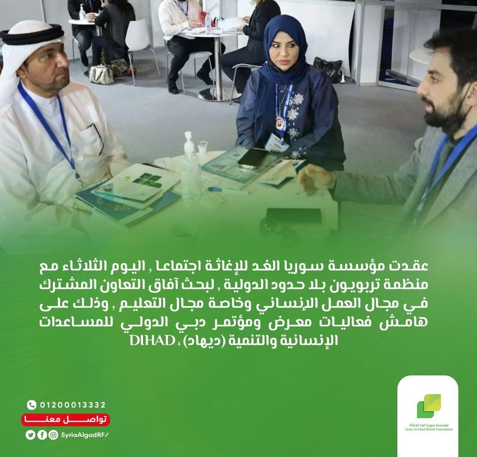 DIHAD  شاركت مؤسسة سورية الغد للإغاثة في معرض ومؤتمر دبي الدولي للمساعدات الإنسانية والتنمية (ديهاد)